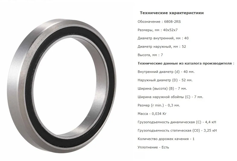 Подшипники для интегрированной рулевой колонки, Ø52х40x7 мм (45°)